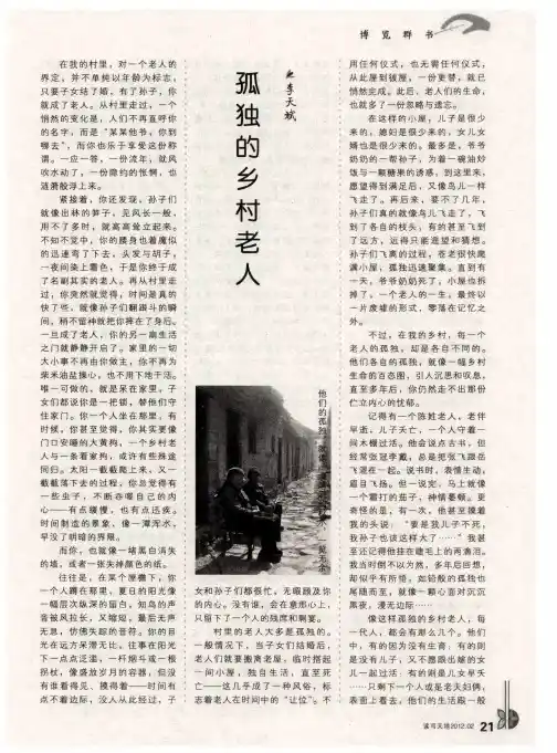 孤独的乡村老人