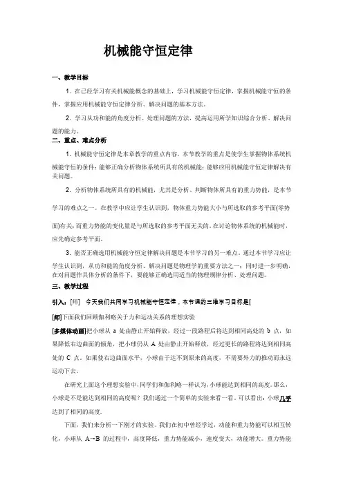 高中物理_8 机械能守恒定律教学设计学情分析教材分析课后反思