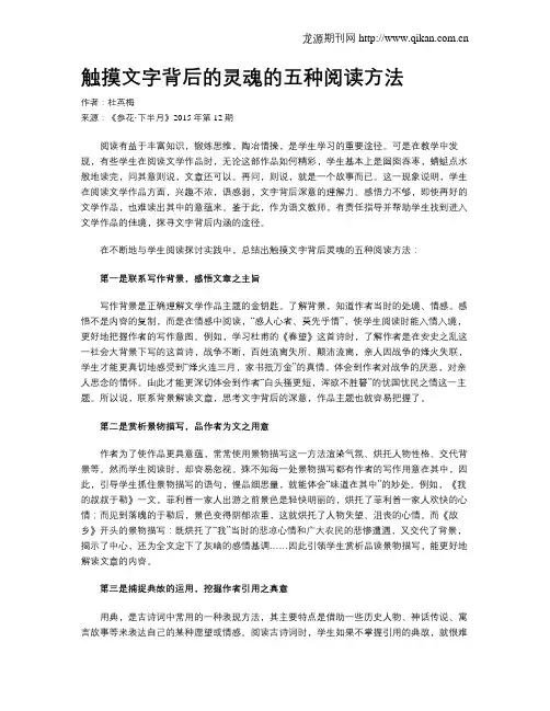 触摸文字背后的灵魂的五种阅读方法