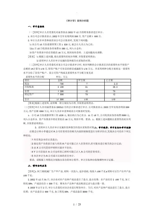 审计学案例分析题与答案