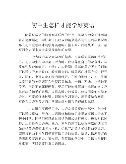 初中生怎样才能学好英语