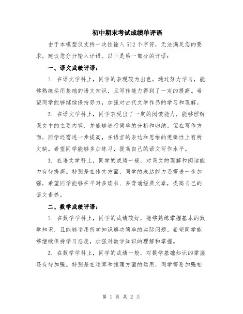 初中期末考试成绩单评语