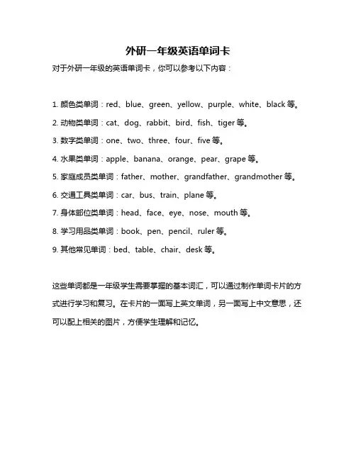 外研一年级英语单词卡