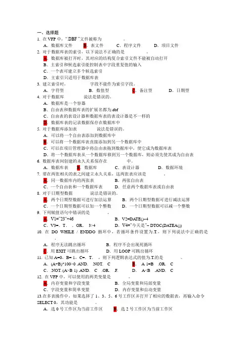 VF第3章习题及答案
