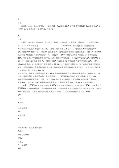 电加热器电流功率计算