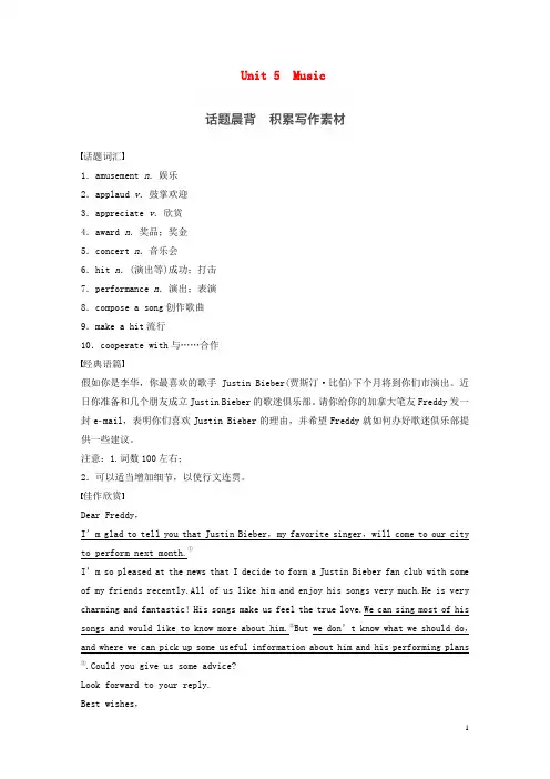 高考英语一轮复习 Unit 5 Music素材 新人教版必修2