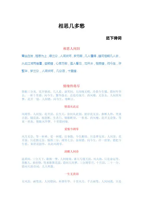 相思几多愁