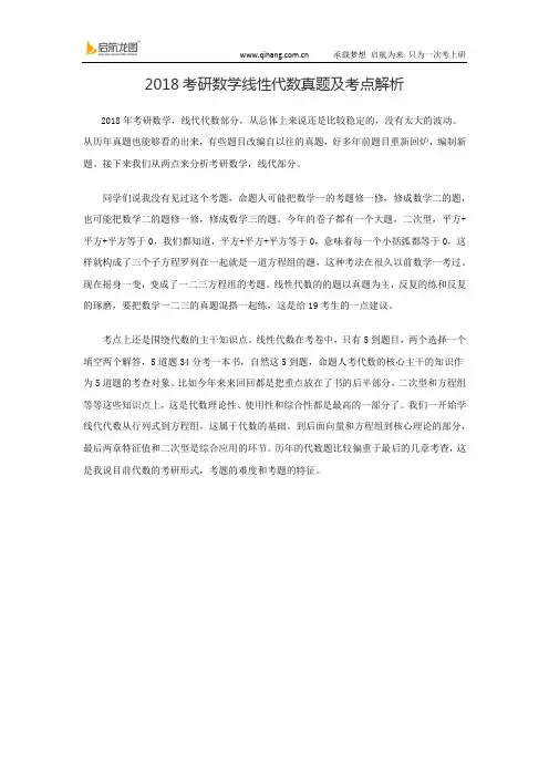 2018考研数学线性代数真题及考点解析