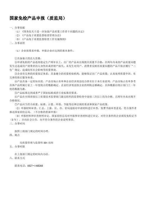 国家免检产品申报