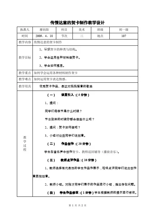 传情达意的贺卡制作教学设计(廖向阳)