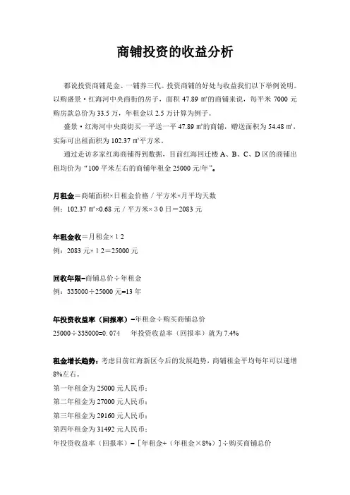 商铺投资的收益分析