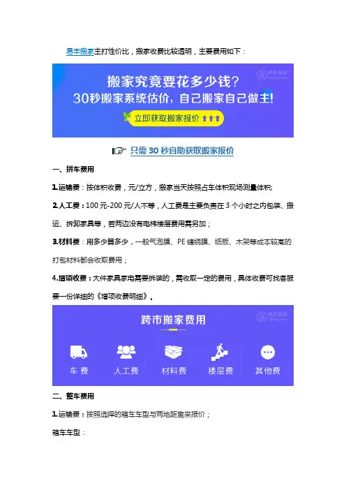 易丰搬家公司贵吗？在线自助估价不怕比