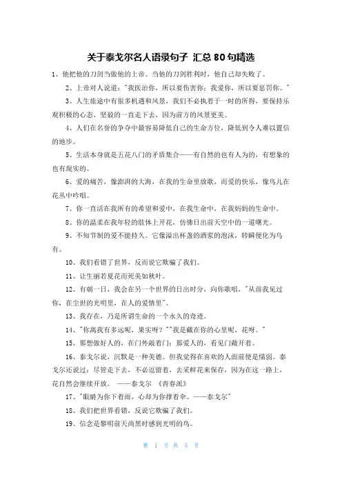 关于泰戈尔名人语录句子 汇总80句精选