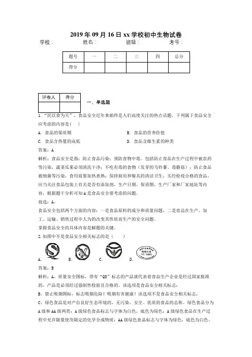 2019年中考生物真题专项汇编：专题4生物圈中的人1