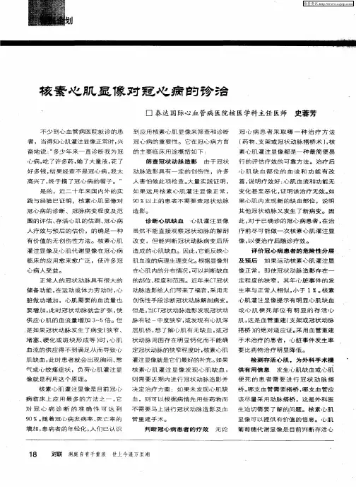 核素心肌显像对冠心病的诊治