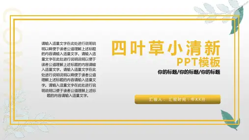 四叶草小清新工作总结PPT模板