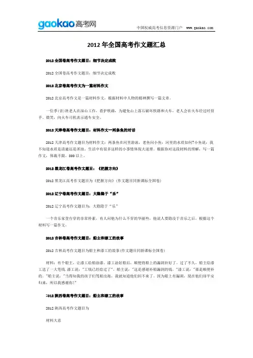 2012年全国高考作文题汇总