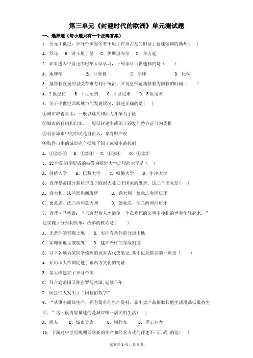 人教版初中历史九年级上册第三单元《封建时代的欧洲》单元测试题(含答案)