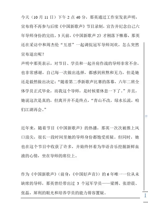 那英退出·新歌声·