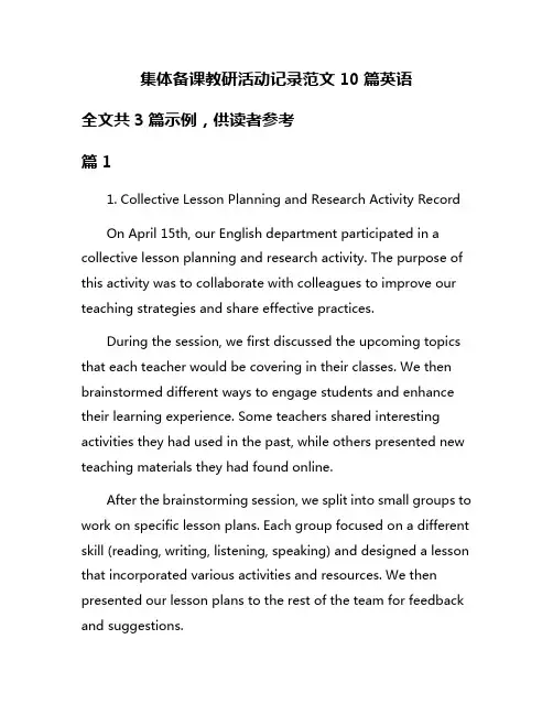 集体备课教研活动记录范文10篇英语