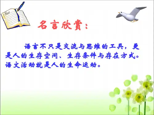 人教版初中语文 九年级上册 第二单元 6 敬业与乐业 课件(共44张PPT)