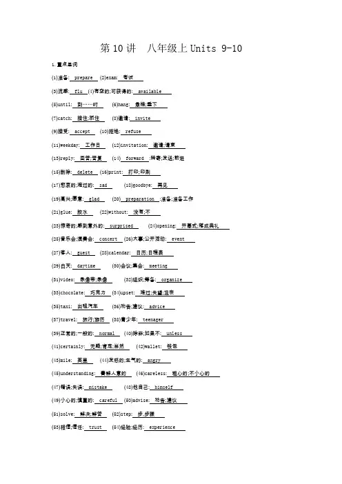 2020届中考英语总复习知识梳理八年级上Units 9-10