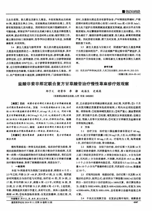盐酸非索非那定联合复方甘草酸苷治疗慢性荨麻疹疗效观察