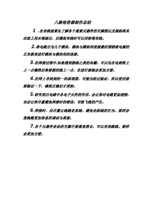 八路抢答器制作总结