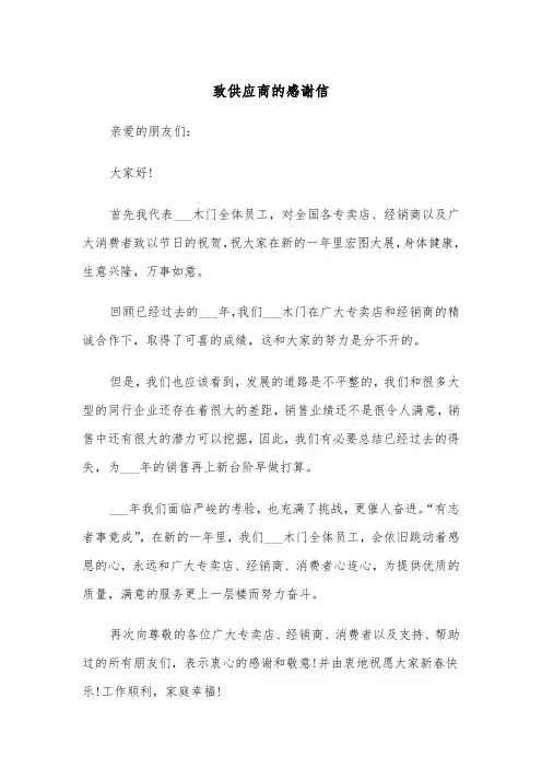致供应商的感谢信（2篇）