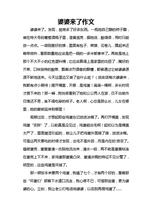 婆婆来了作文