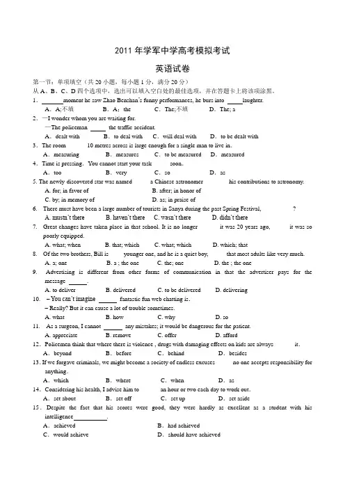 浙江省学军中学2011届高三高考模拟考试(英语)