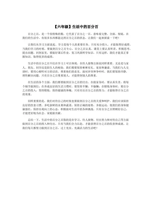 【六年级】生活中的百分百