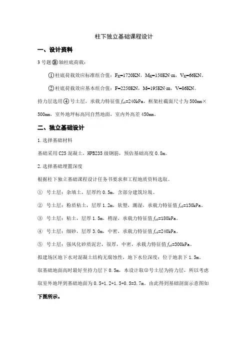 柱下独立基础课程设计