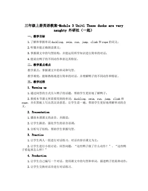 三年级上册英语教案-Module 3 Unit1 These ducks are very naug