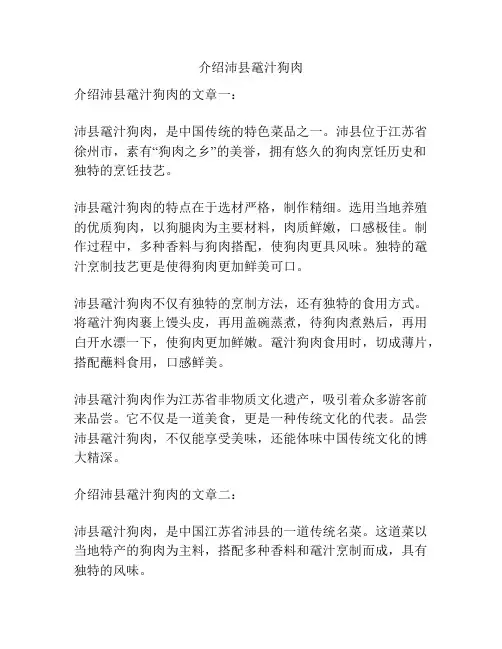 介绍沛县鼋汁狗肉