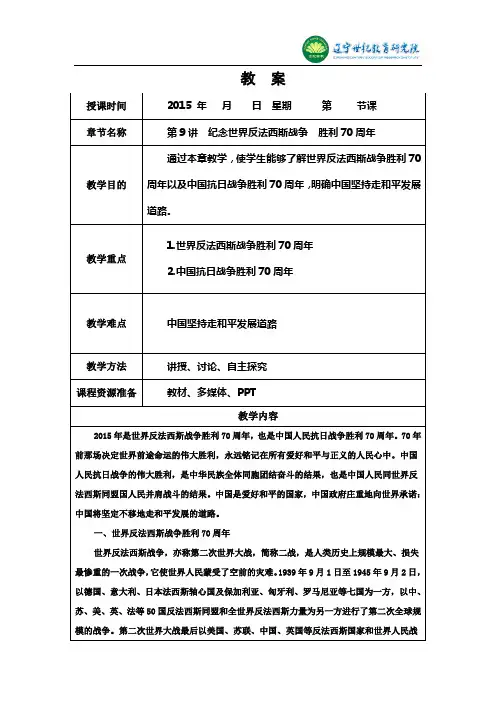 第9讲 纪念世界反法西斯战争 胜利70周年
