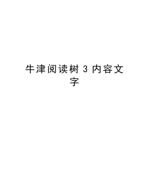牛津阅读树3内容文字教学文案