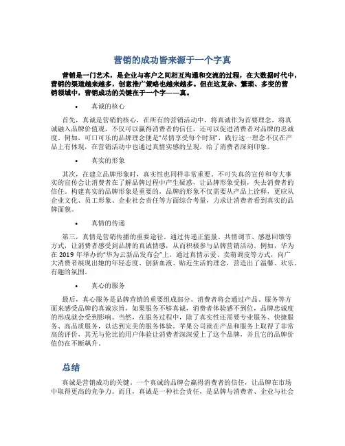营销的成功皆来源于一个字真