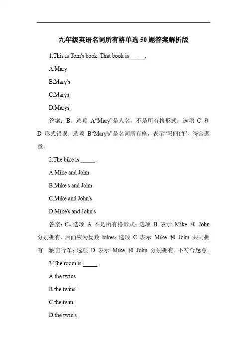 九年级英语名词所有格单选50题答案解析版