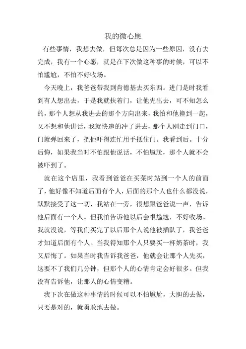 我的微心愿