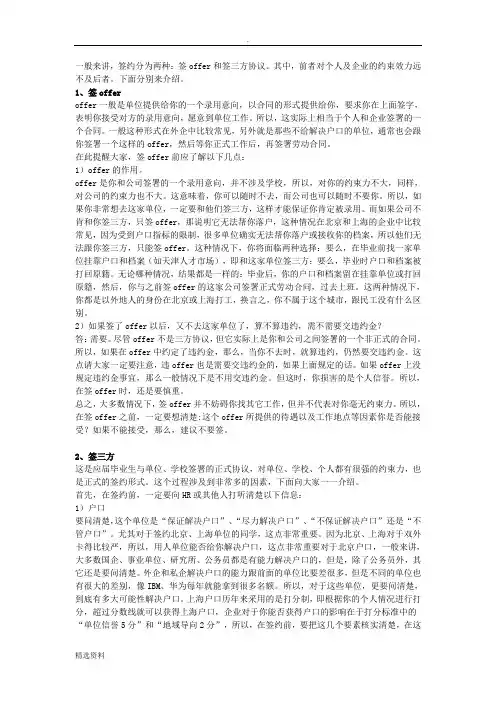 大四签约前注意事项