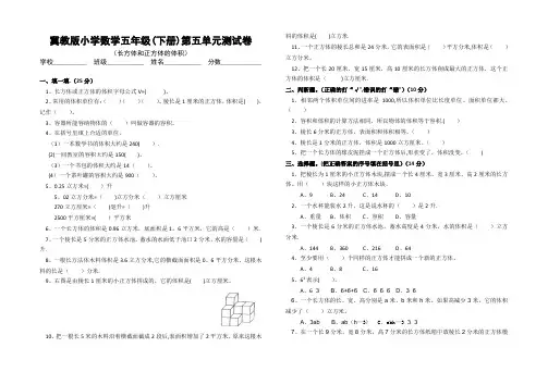 冀教版小学数学五年级(下册)第五单元测试卷