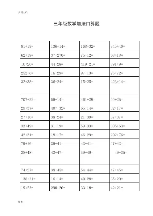 三年级数学三位数加减法口算题
