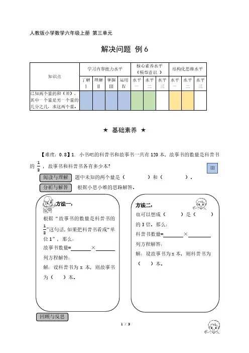 六年级数学上册第三单元分层作业设计解决问题例6