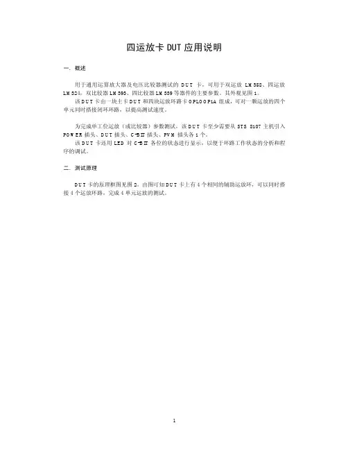 半导体运放测试DUT板原理及测试方式