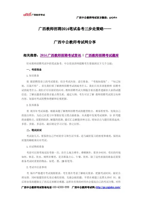 广西教师招聘2014笔试备考三步走策略