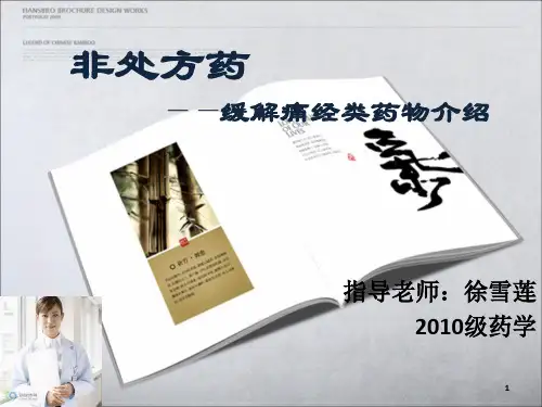 非处方药—痛经药