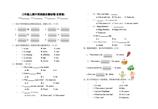 三年级英语上册试题-期末综合测试卷一译林版(含答案)
