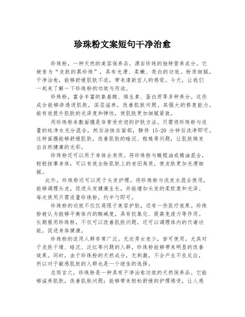 珍珠粉文案短句干净治愈