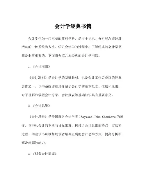 会计学经典书籍